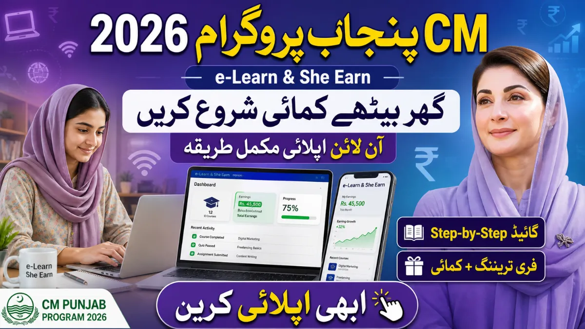 CM Punjab e-Learn She Earn Program 2026 – How to Apply Online & Start Earning
