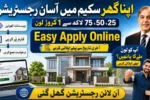 Easy Way to Register apnaghar.gov.pk Online for Apna Ghar Scheme 2026 (Loan 1 Crore)