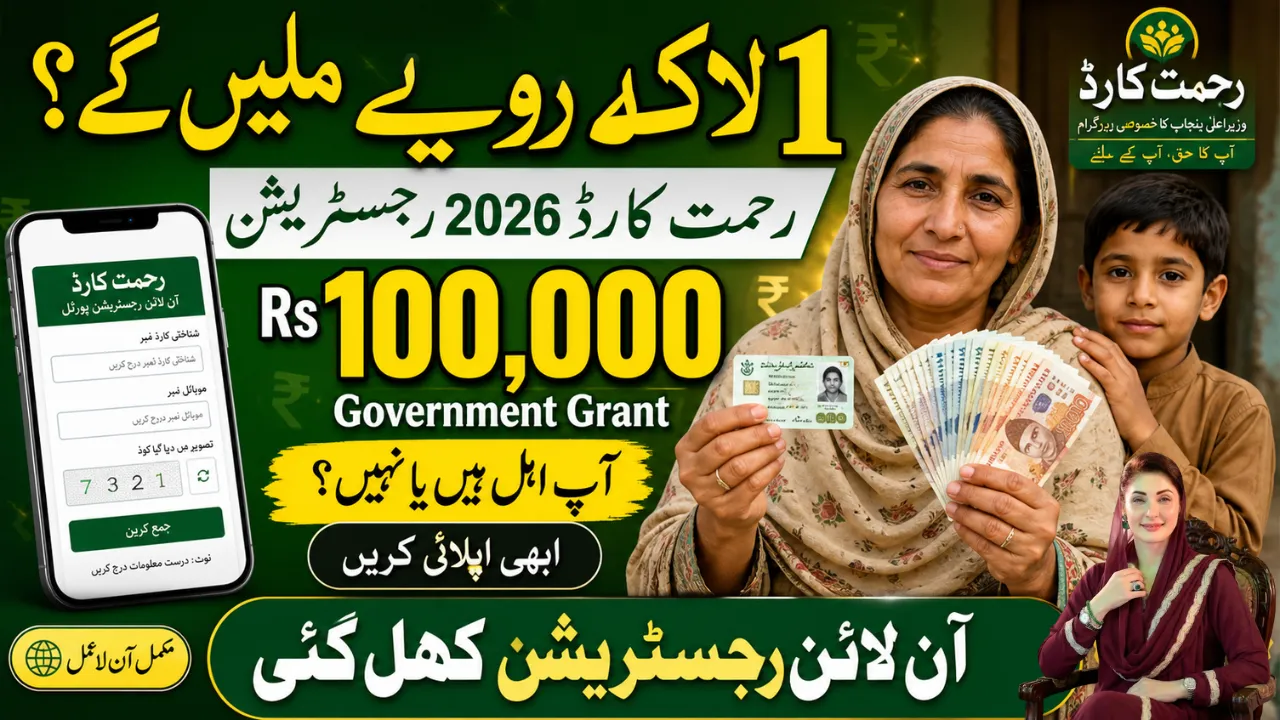 How to Apply for Rs 100000 Rahmat Card 2026 Online Portal Registration