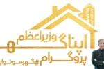 PM Apna Ghar Program 50+ Benefits – Apna Ghar Scheme Online Registration 2026 Guide