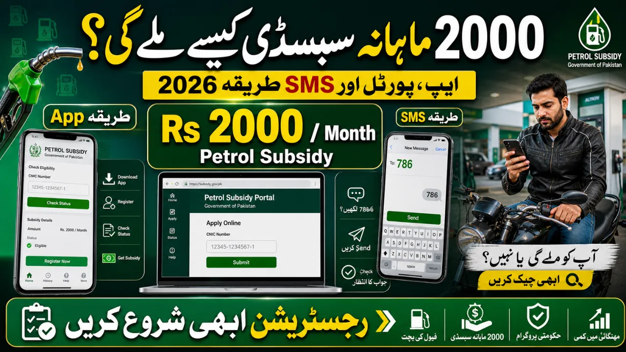 Petrol Subsidy App 2026 - How to Apply via Portal App and SMS Method