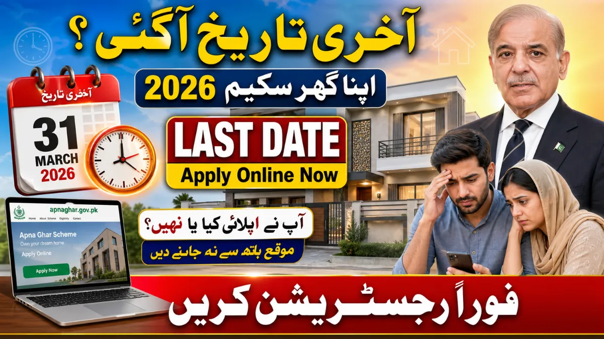 Prime Minister Apna Ghar Scheme 2026 Last Date Check to Registration Online
