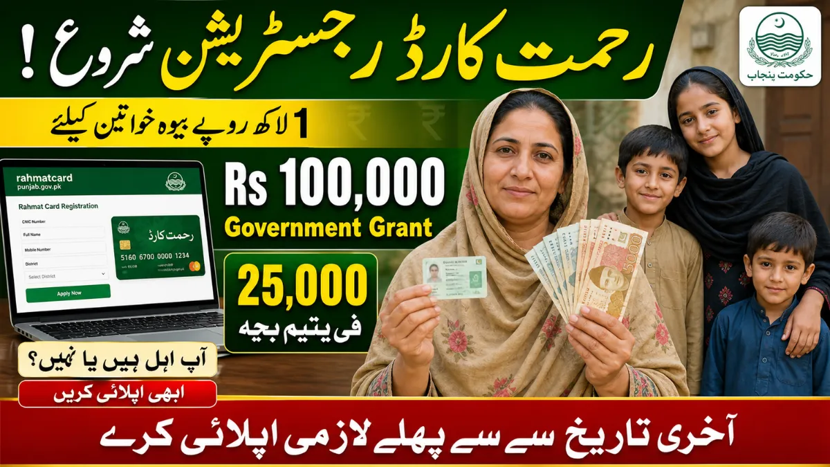 Rahmat Card Online Registration 2026 rahmatcard.punjab.gov.pk - Rs 100000 for Eligible Widows