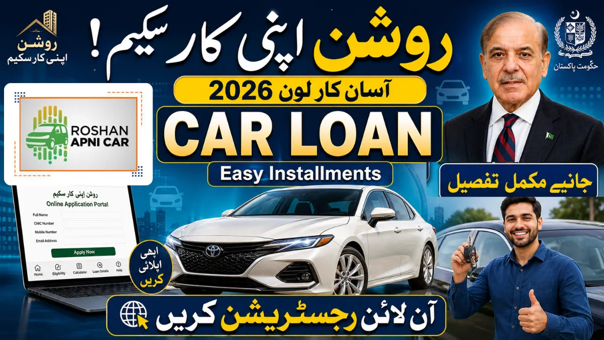 Roshan Apni Car Initiative 2026 – Apply Method and Loan Details Explained