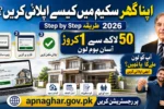 Wazir-e-Azam Apna Ghar Program 2026 – Easy Method & Step-by-Step Online Apply apnaghar.gov.pk